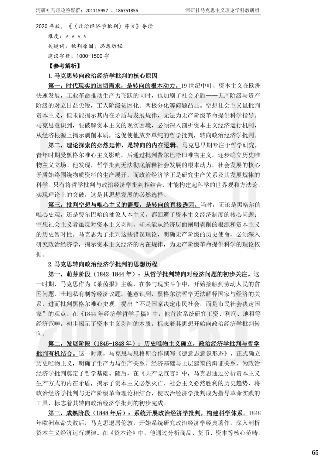 2027马理论考研(浙江篇一)|【浙大、浙工大、浙理工、浙农林大】考点速查与解析合集-第20张图片-四季读书网