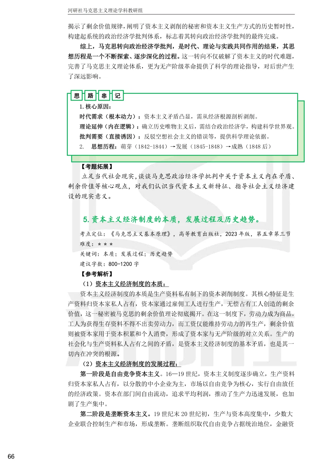 2027马理论考研(浙江篇一)|【浙大、浙工大、浙理工、浙农林大】考点速查与解析合集-第21张图片-四季读书网