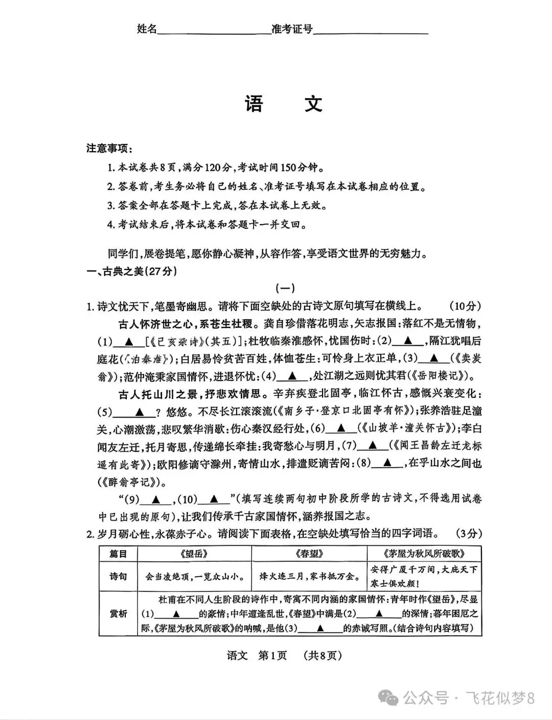 2026 年九年级中考语文模拟测试-第3张图片-四季读书网 2026 年九年级中考语文模拟测试-第3张图片-四季读书网