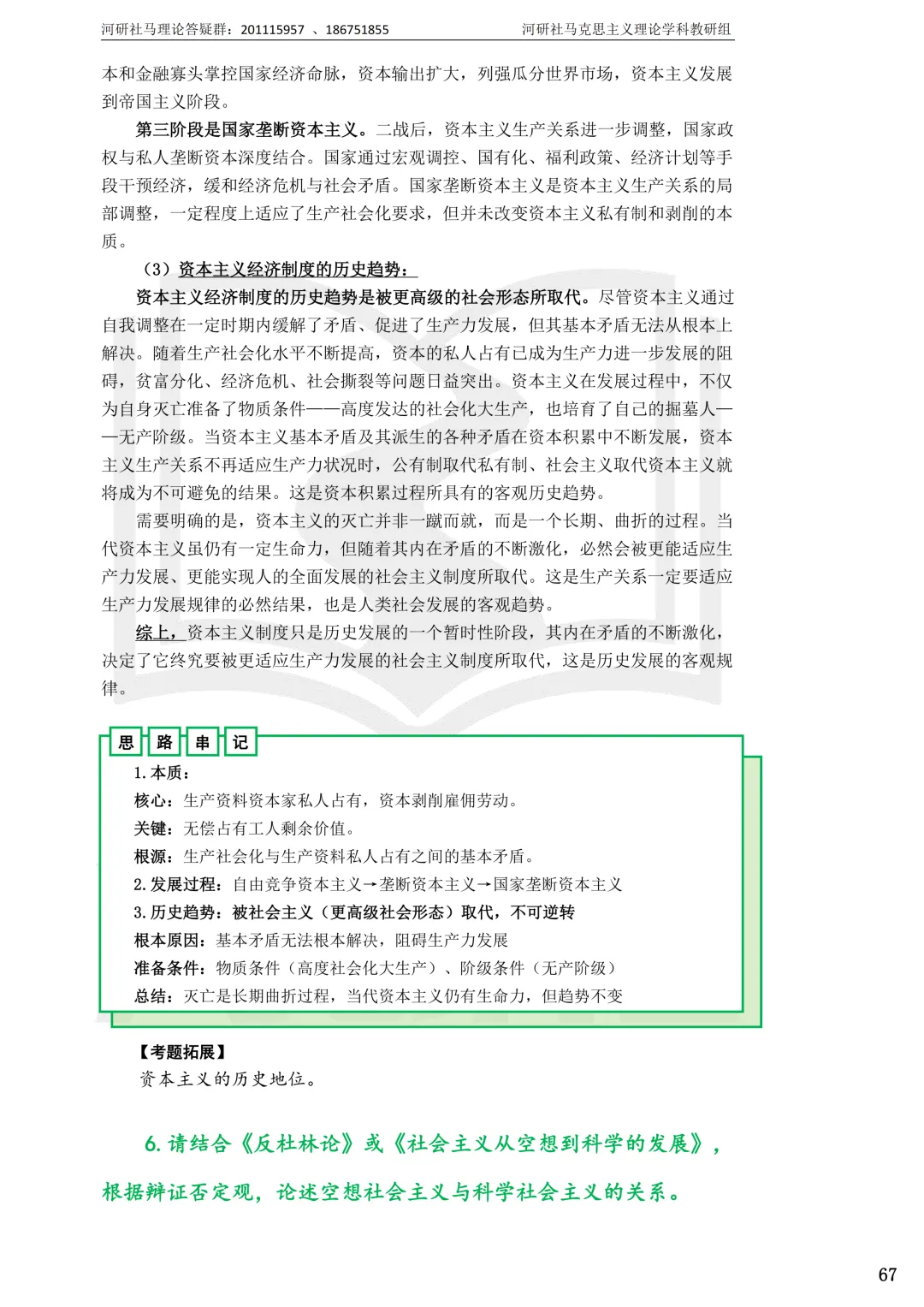 2027马理论考研(浙江篇一)|【浙大、浙工大、浙理工、浙农林大】考点速查与解析合集-第22张图片-四季读书网