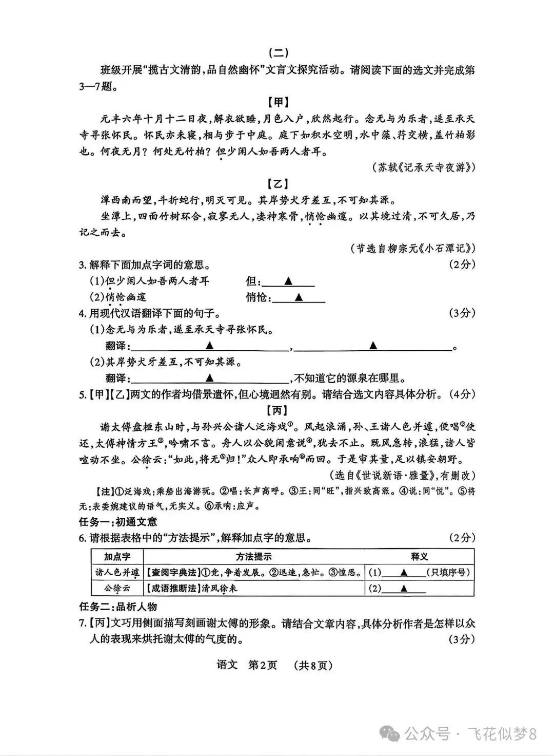 2026 年九年级中考语文模拟测试-第4张图片-四季读书网 2026 年九年级中考语文模拟测试-第4张图片-四季读书网