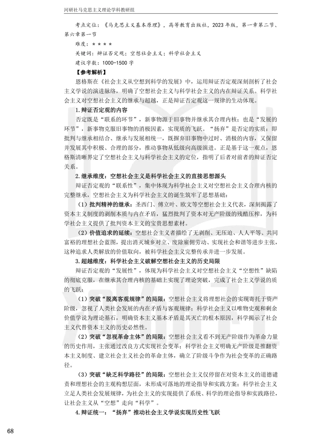 2027马理论考研(浙江篇一)|【浙大、浙工大、浙理工、浙农林大】考点速查与解析合集-第23张图片-四季读书网