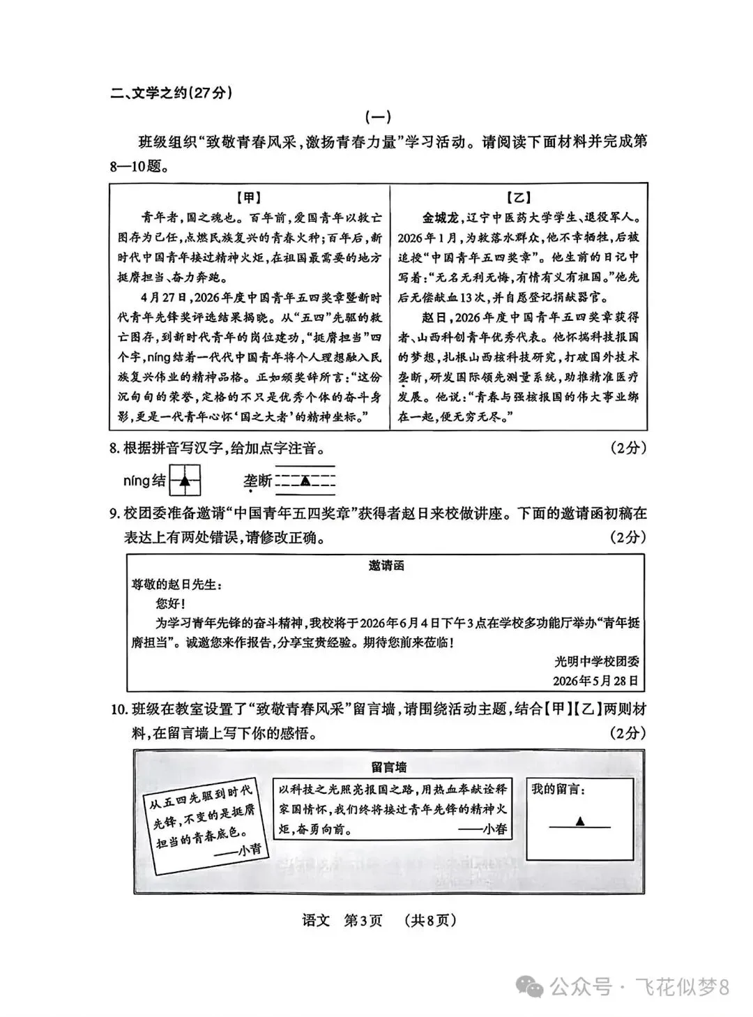 2026 年九年级中考语文模拟测试-第5张图片-四季读书网 2026 年九年级中考语文模拟测试-第5张图片-四季读书网