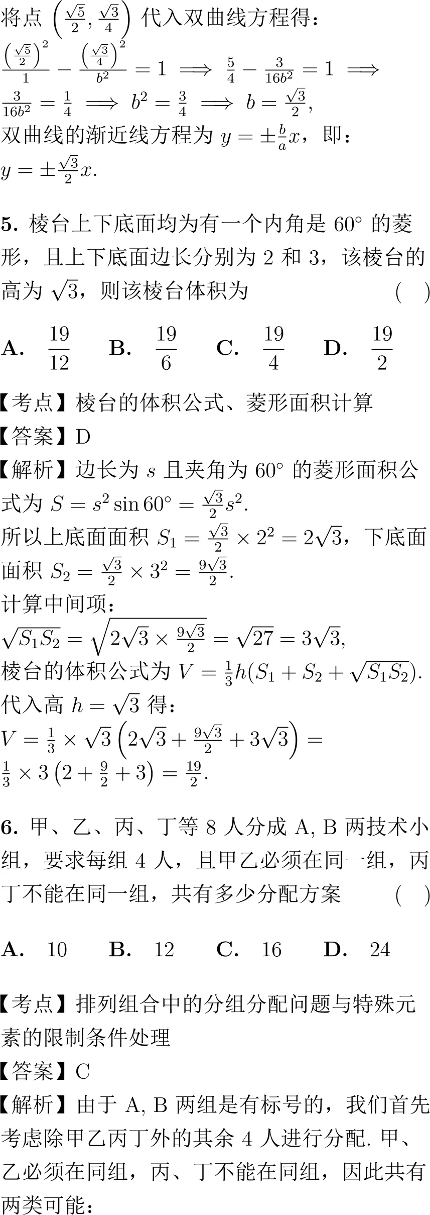 2026年高考数学试卷解析(全国Ⅱ卷)-第3张图片-四季读书网
