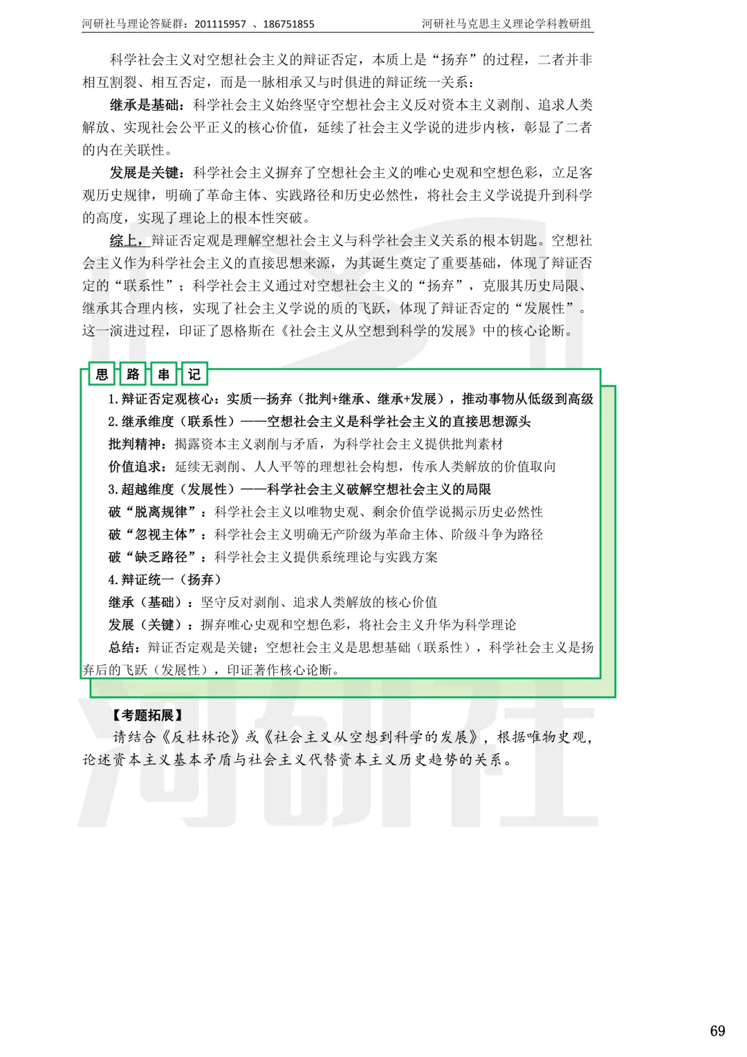 2027马理论考研(浙江篇一)|【浙大、浙工大、浙理工、浙农林大】考点速查与解析合集-第24张图片-四季读书网