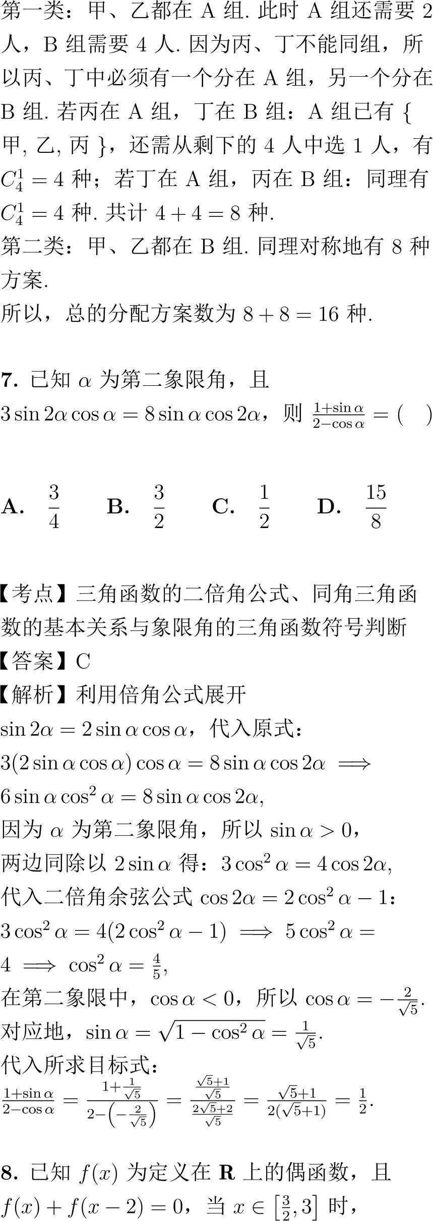 2026年高考数学试卷解析(全国Ⅱ卷)-第4张图片-四季读书网