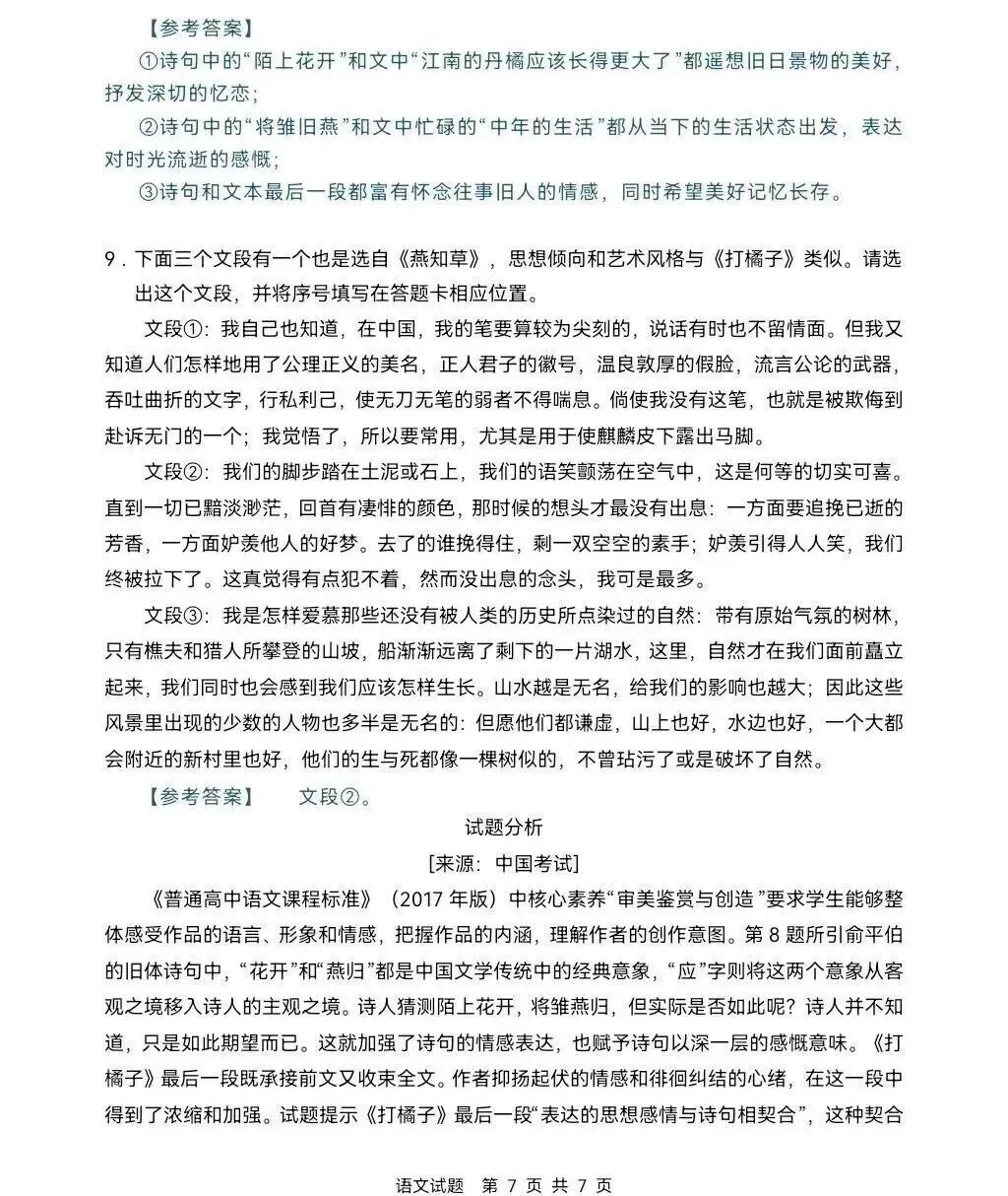 【真题快递】2026年高考语文(全国II卷)试题+参考答案-第7张图片-四季读书网