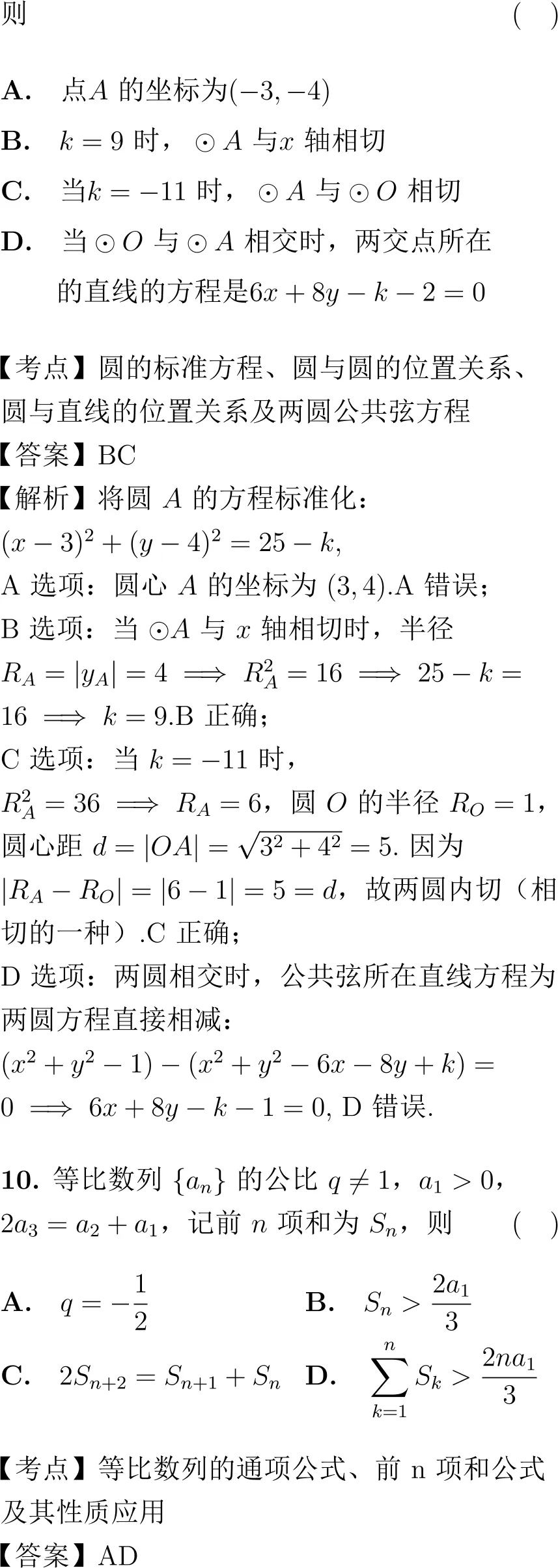 2026年高考数学试卷解析(全国Ⅱ卷)-第6张图片-四季读书网