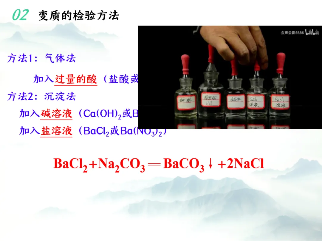 E79 二轮专题复习 决胜中考2026 优质课资源包 初中化学《专题复习---氢氧化钠变质--科学探究》课件PPT+教学设计Word-第9张图片-四季读书网