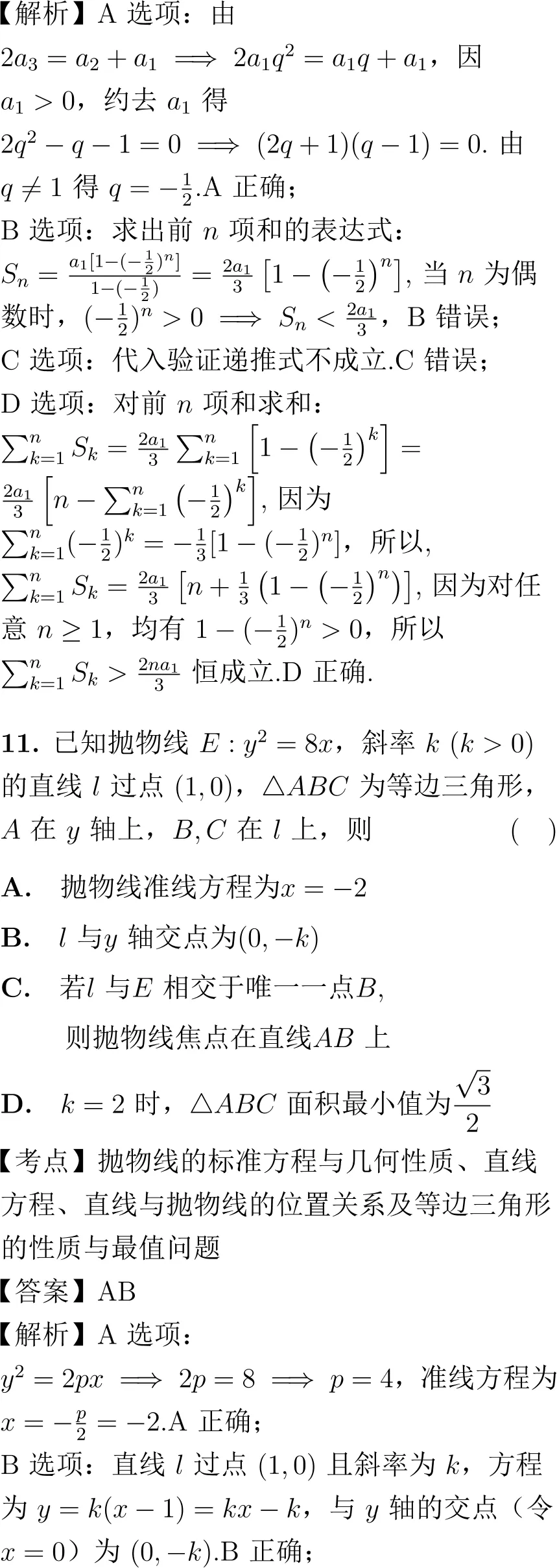 2026年高考数学试卷解析(全国Ⅱ卷)-第7张图片-四季读书网