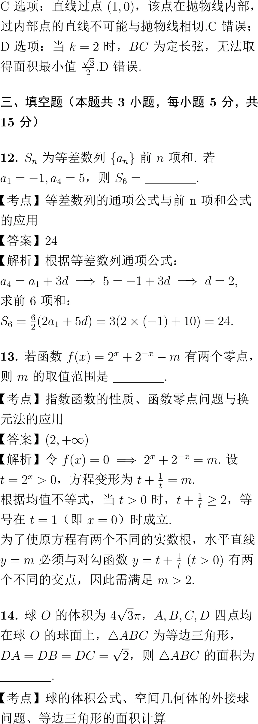 2026年高考数学试卷解析(全国Ⅱ卷)-第8张图片-四季读书网