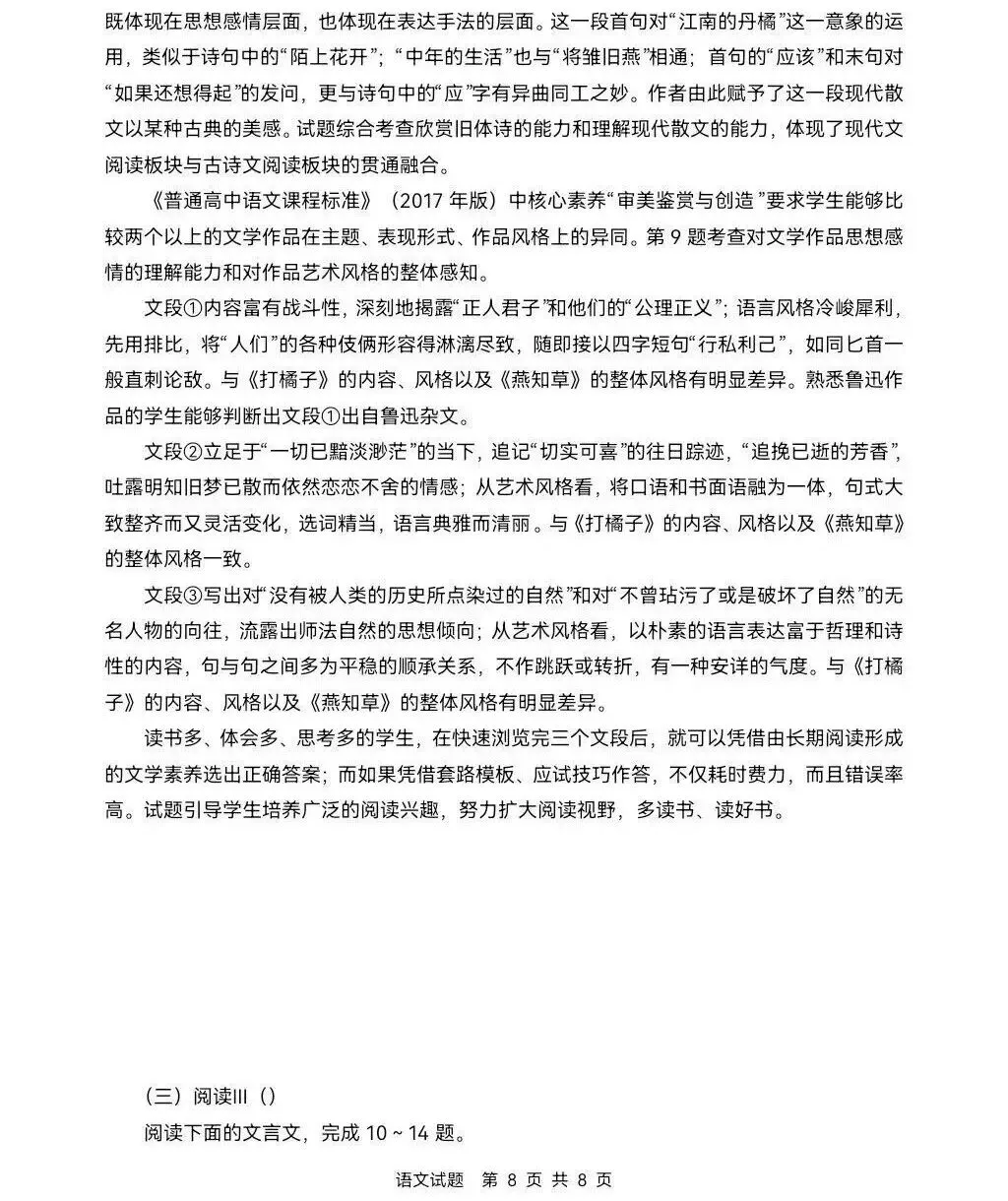 【真题快递】2026年高考语文(全国II卷)试题+参考答案-第8张图片-四季读书网