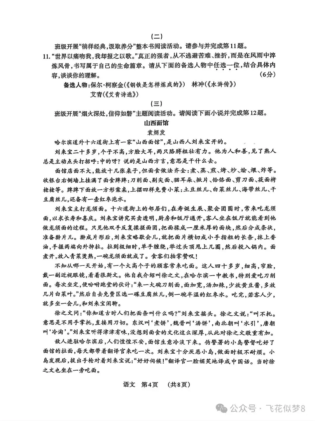 2026 年九年级中考语文模拟测试-第6张图片-四季读书网 2026 年九年级中考语文模拟测试-第6张图片-四季读书网