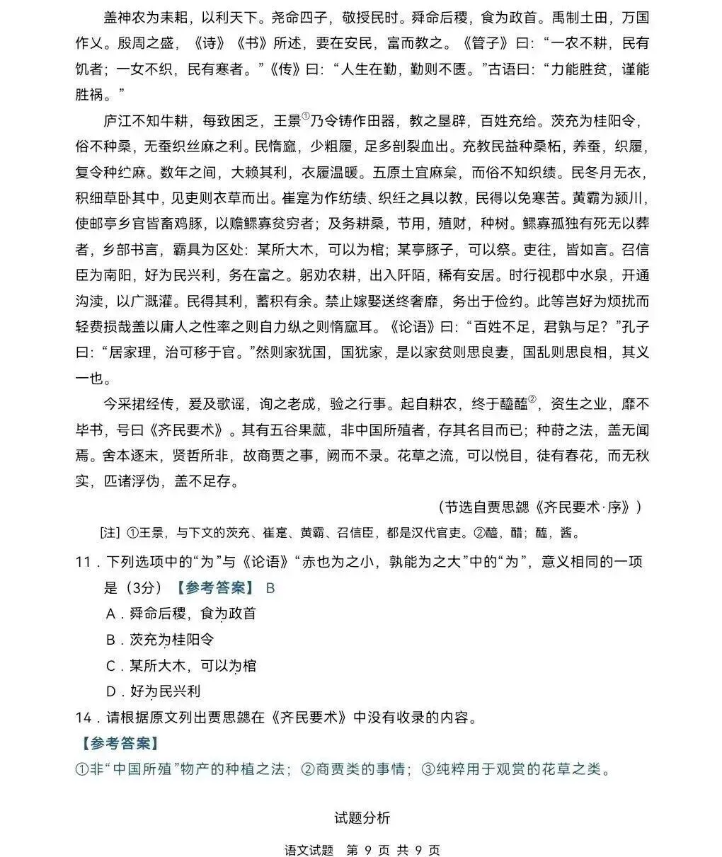 【真题快递】2026年高考语文(全国II卷)试题+参考答案-第9张图片-四季读书网