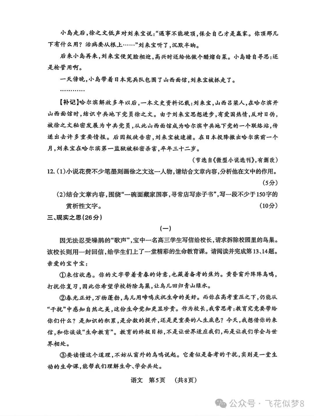 2026 年九年级中考语文模拟测试-第7张图片-四季读书网 2026 年九年级中考语文模拟测试-第7张图片-四季读书网