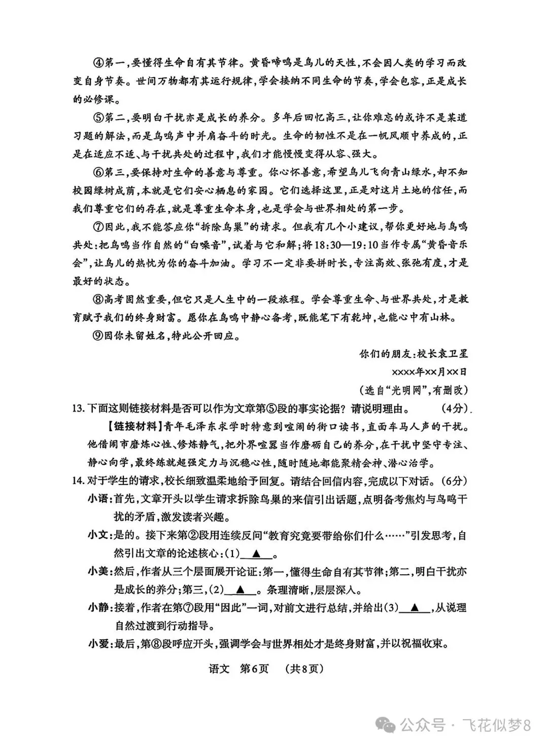 2026 年九年级中考语文模拟测试-第8张图片-四季读书网 2026 年九年级中考语文模拟测试-第8张图片-四季读书网