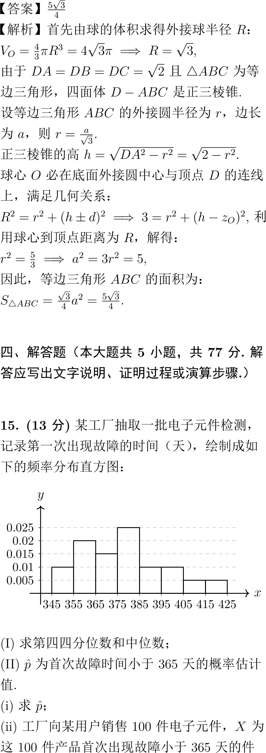 2026年高考数学试卷解析(全国Ⅱ卷)-第9张图片-四季读书网