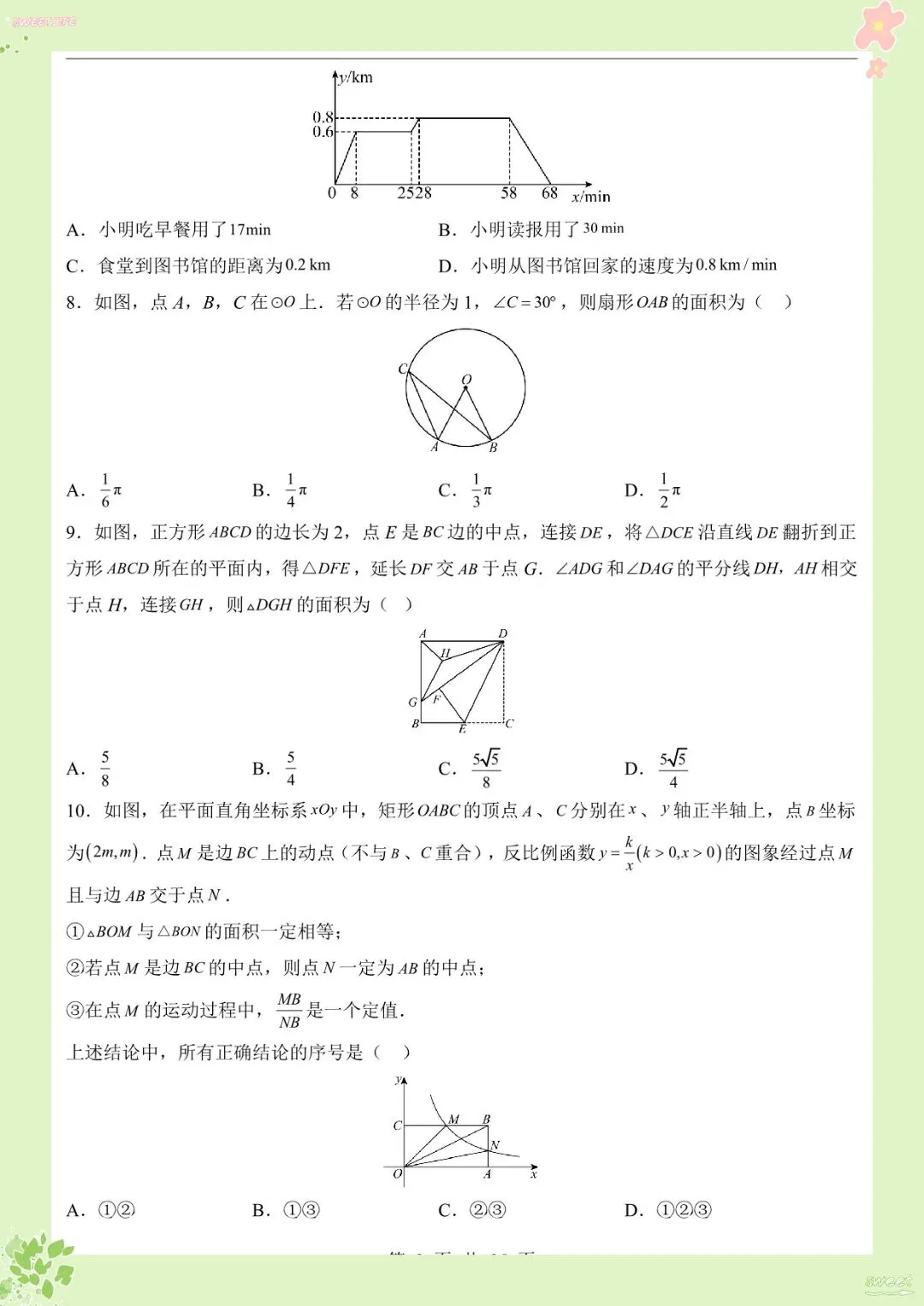 2026 中考数学考前预测卷【练习版+答案版】(电子版可打印)-第4张图片-四季读书网