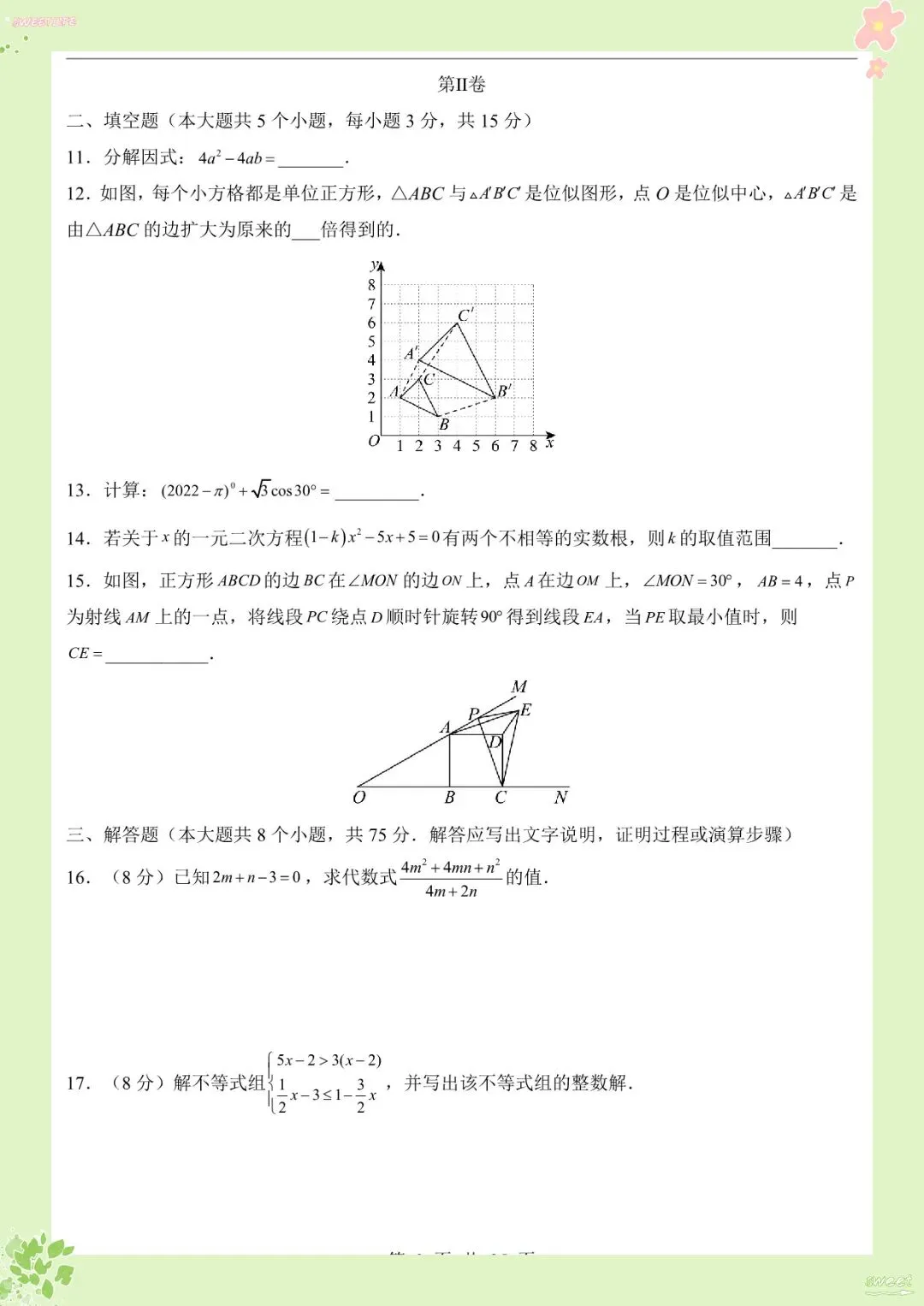 2026 中考数学考前预测卷【练习版+答案版】(电子版可打印)-第5张图片-四季读书网