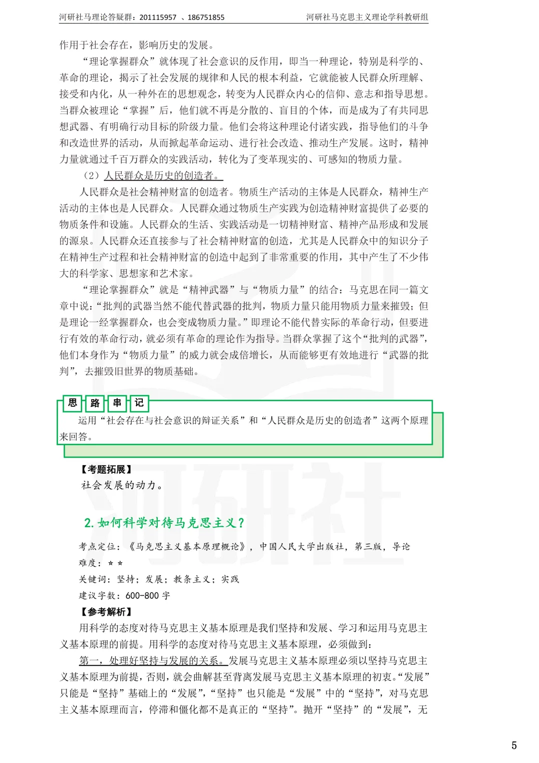 2027马理论考研(浙江篇一)|【浙大、浙工大、浙理工、浙农林大】考点速查与解析合集-第30张图片-四季读书网