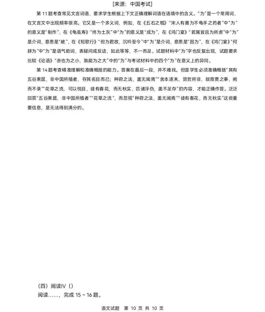 【真题快递】2026年高考语文(全国II卷)试题+参考答案-第10张图片-四季读书网