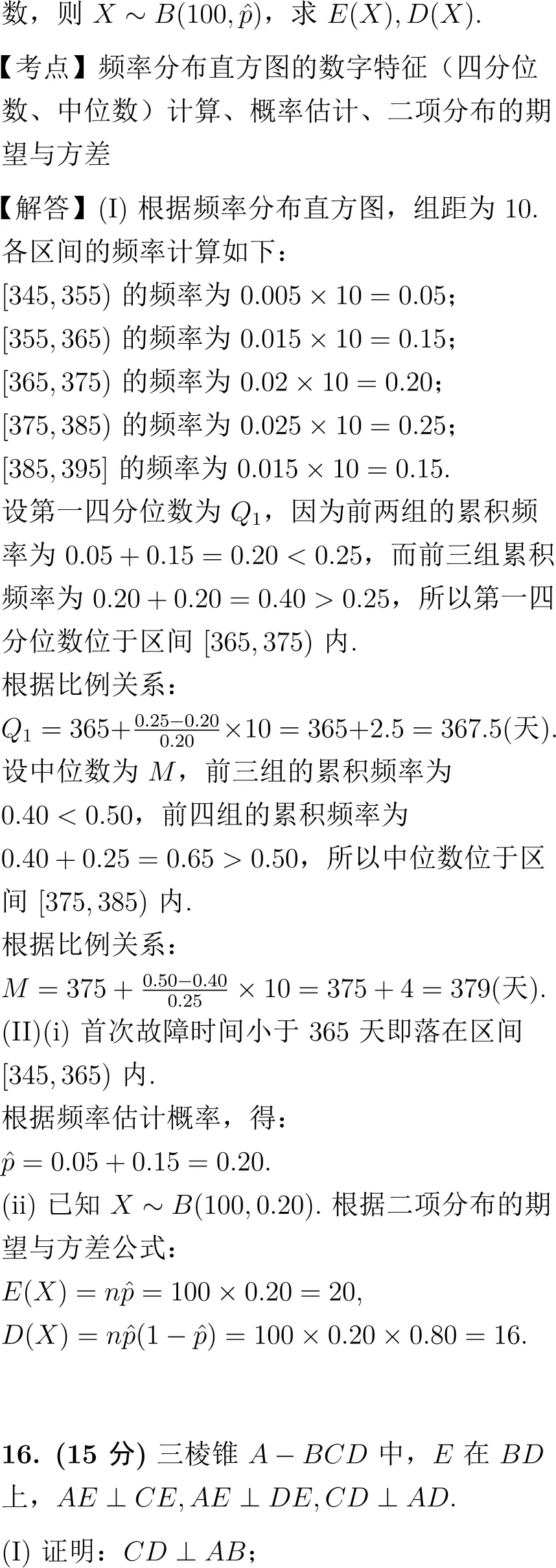 2026年高考数学试卷解析(全国Ⅱ卷)-第10张图片-四季读书网