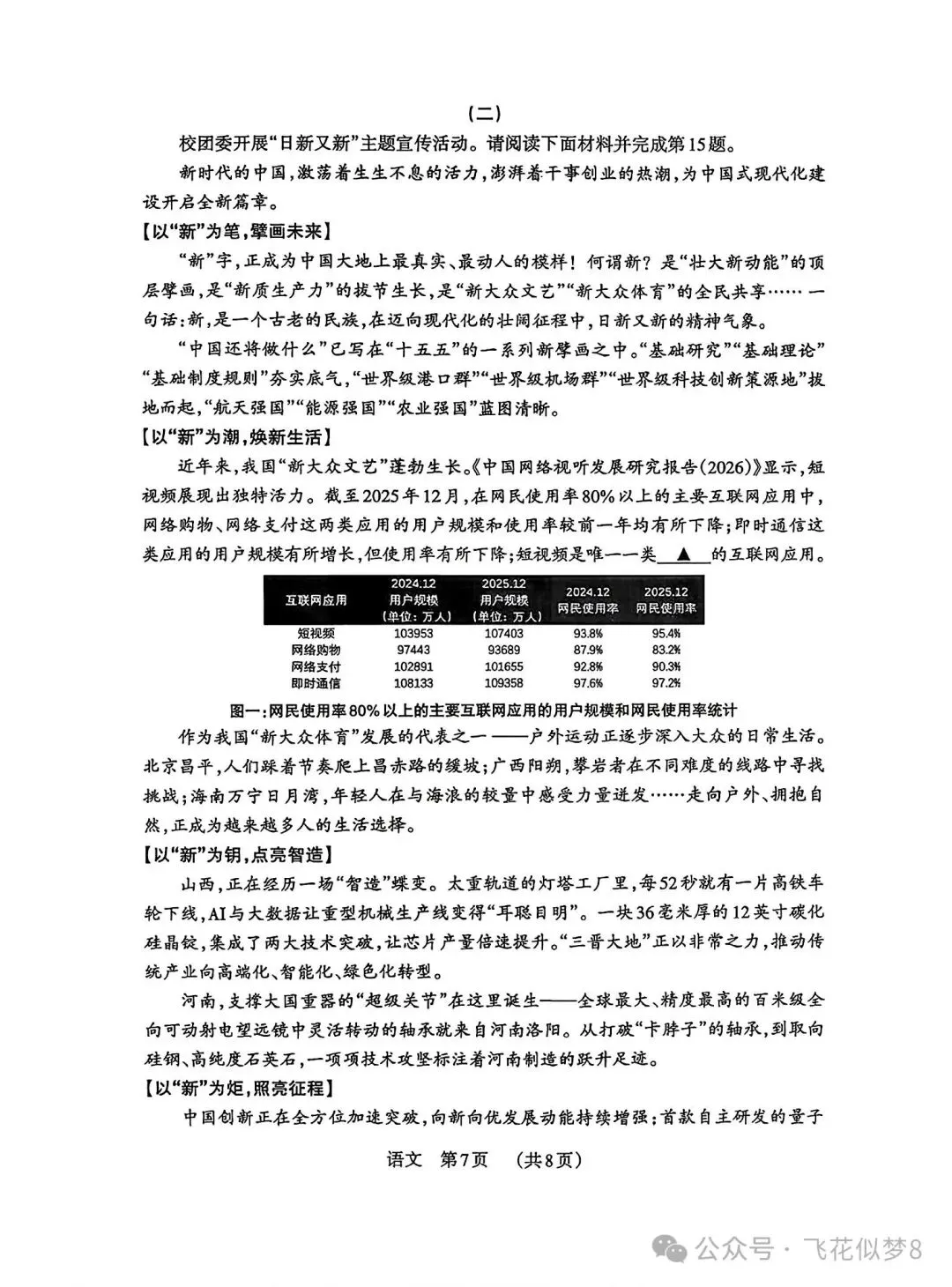 2026 年九年级中考语文模拟测试-第9张图片-四季读书网 2026 年九年级中考语文模拟测试-第9张图片-四季读书网