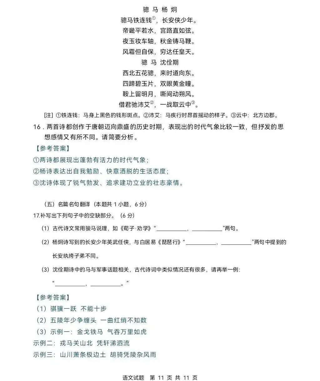 【真题快递】2026年高考语文(全国II卷)试题+参考答案-第11张图片-四季读书网