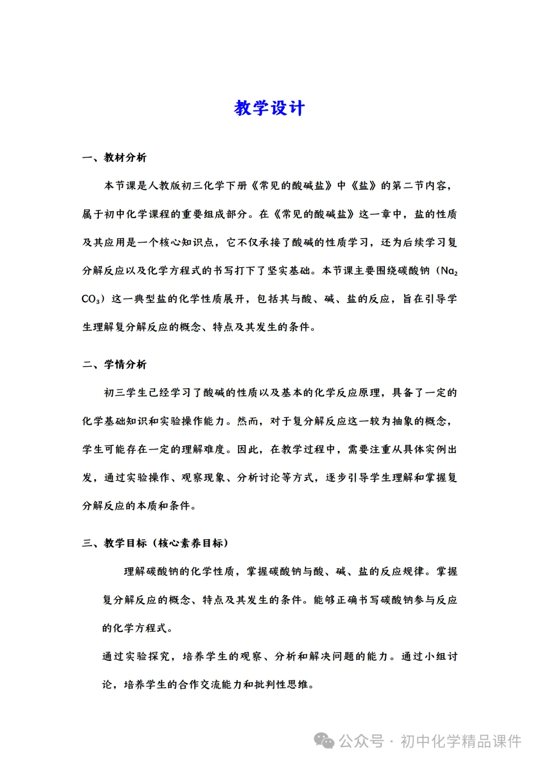 E79 二轮专题复习 决胜中考2026 优质课资源包 初中化学《专题复习---氢氧化钠变质--科学探究》课件PPT+教学设计Word-第16张图片-四季读书网