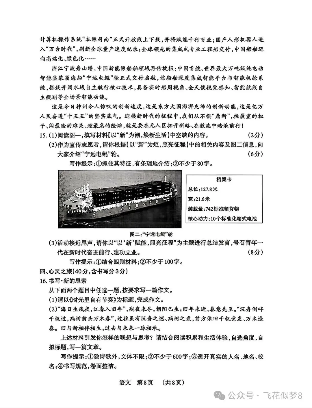 2026 年九年级中考语文模拟测试-第10张图片-四季读书网 2026 年九年级中考语文模拟测试-第10张图片-四季读书网