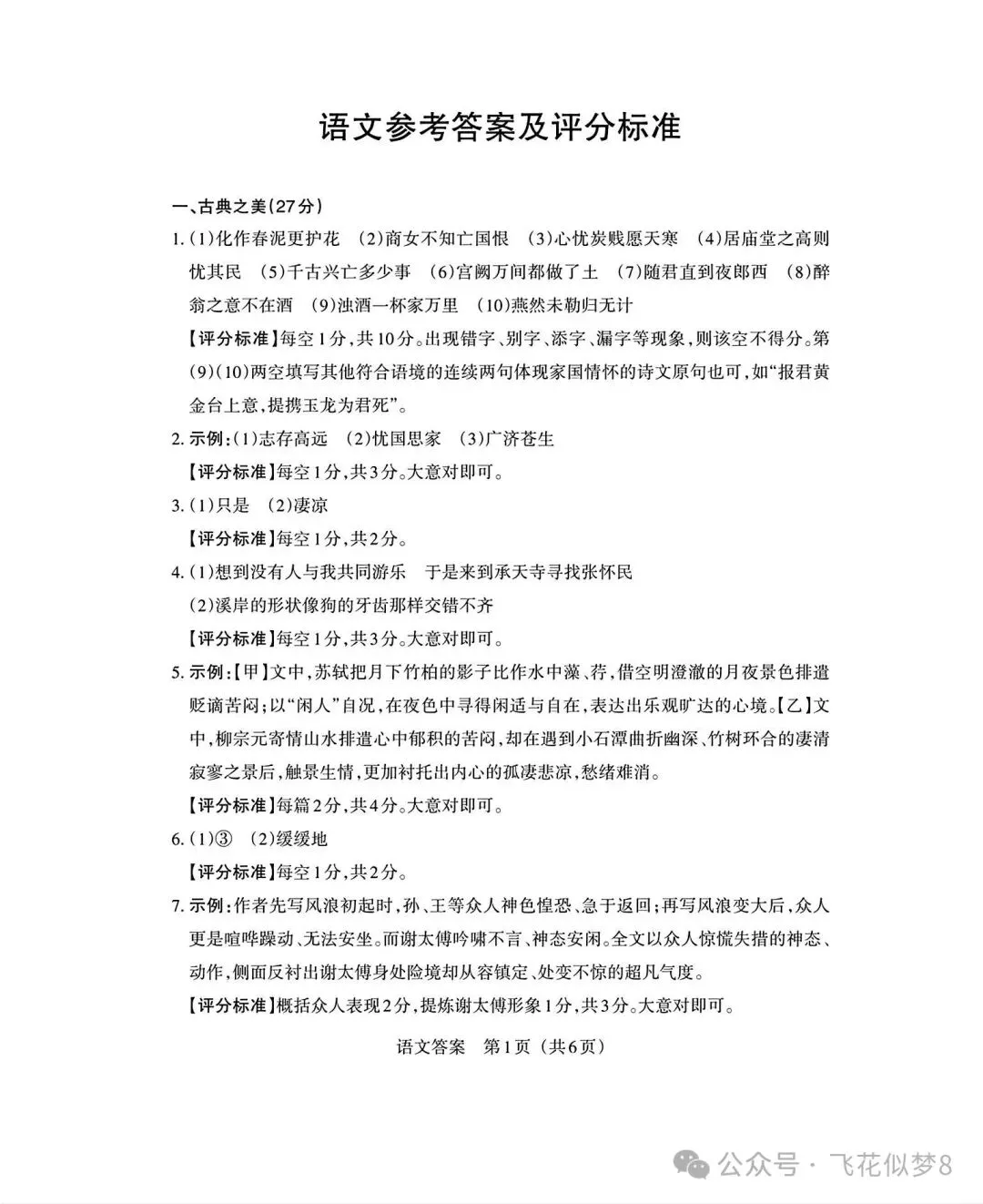 2026 年九年级中考语文模拟测试-第11张图片-四季读书网 2026 年九年级中考语文模拟测试-第11张图片-四季读书网
