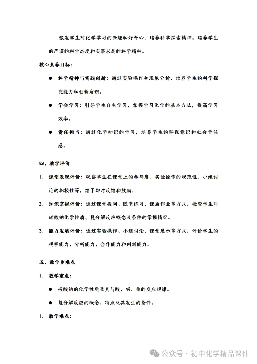 E79 二轮专题复习 决胜中考2026 优质课资源包 初中化学《专题复习---氢氧化钠变质--科学探究》课件PPT+教学设计Word-第17张图片-四季读书网
