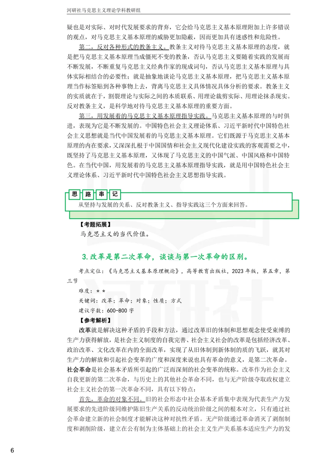 2027马理论考研(浙江篇一)|【浙大、浙工大、浙理工、浙农林大】考点速查与解析合集-第31张图片-四季读书网