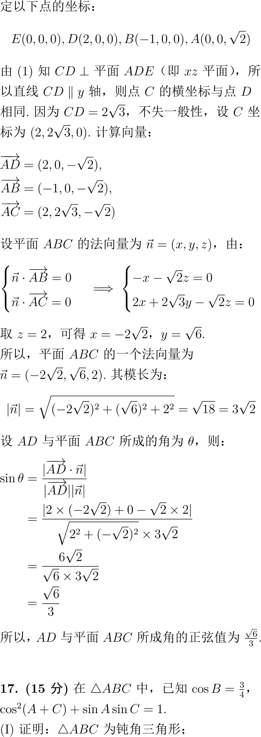 2026年高考数学试卷解析(全国Ⅱ卷)-第12张图片-四季读书网