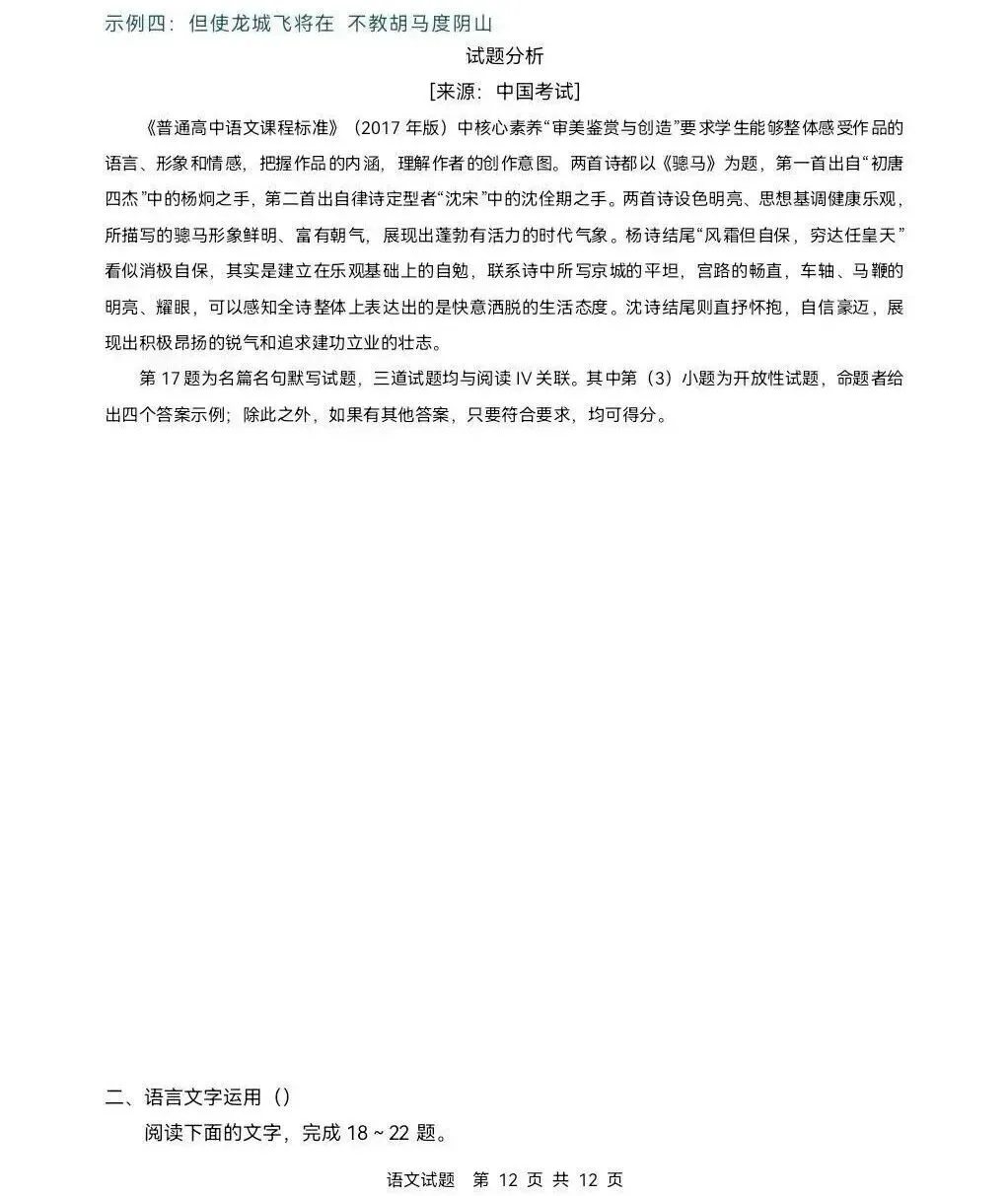 【真题快递】2026年高考语文(全国II卷)试题+参考答案-第12张图片-四季读书网