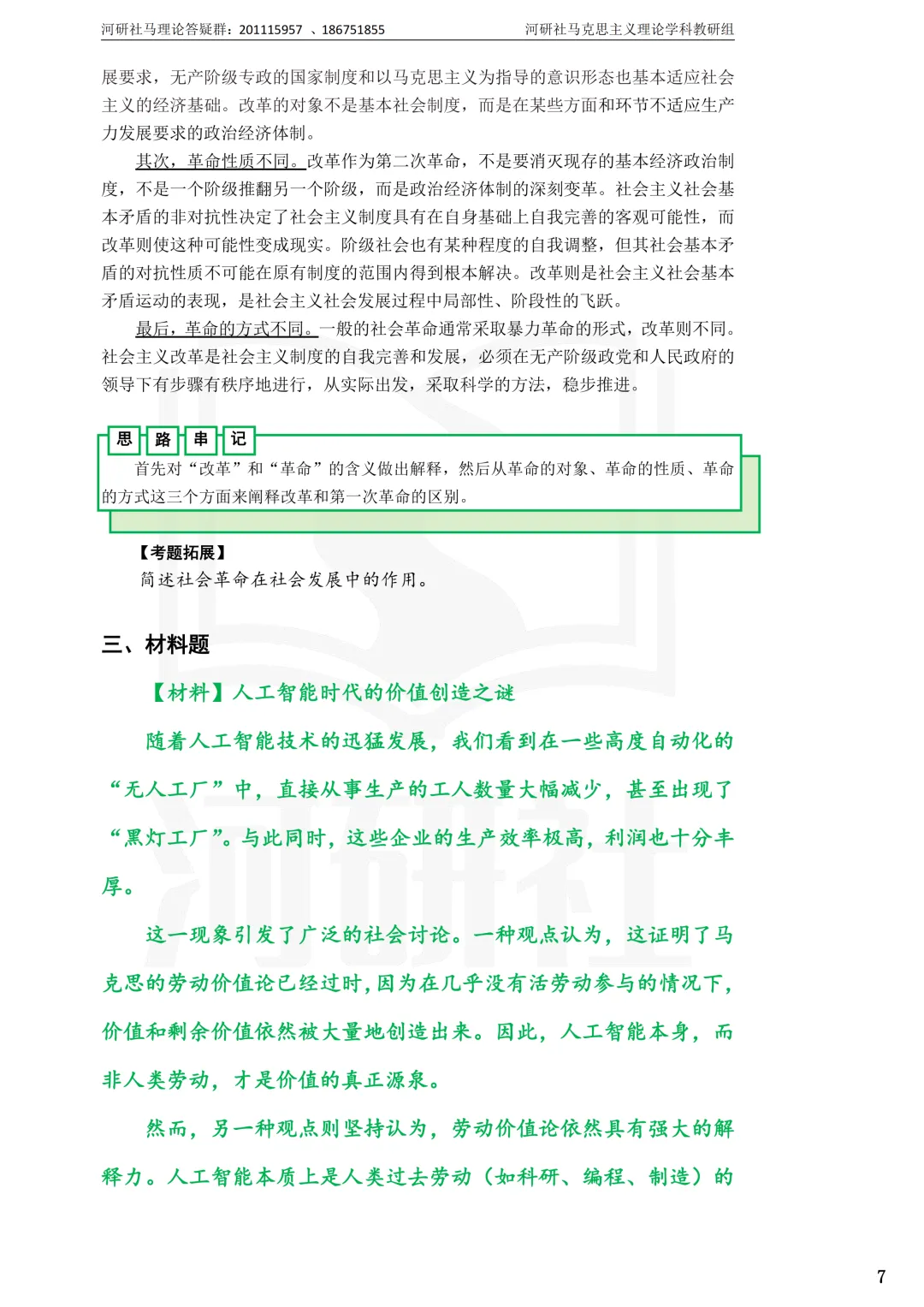 2027马理论考研(浙江篇一)|【浙大、浙工大、浙理工、浙农林大】考点速查与解析合集-第32张图片-四季读书网