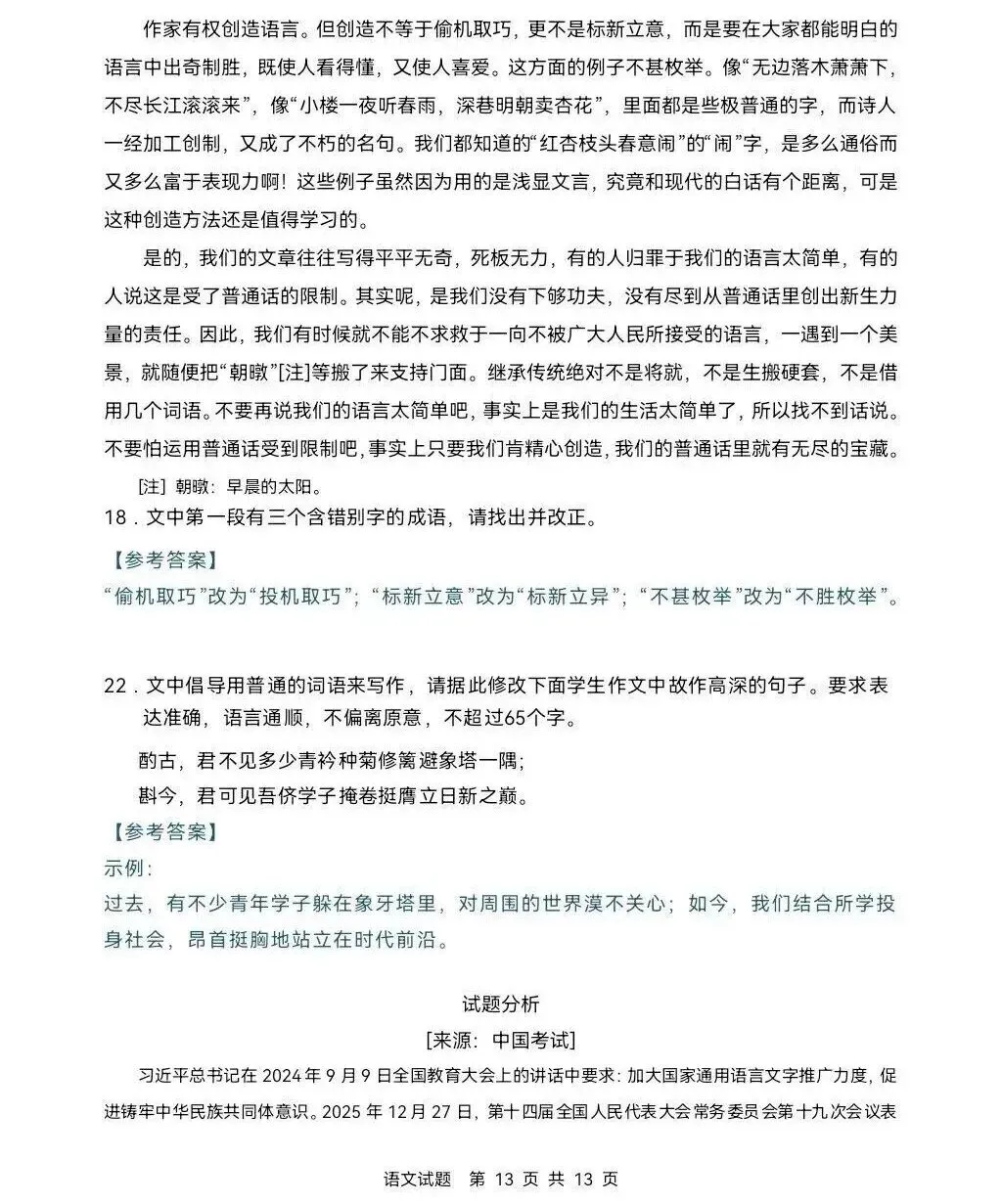 【真题快递】2026年高考语文(全国II卷)试题+参考答案-第13张图片-四季读书网