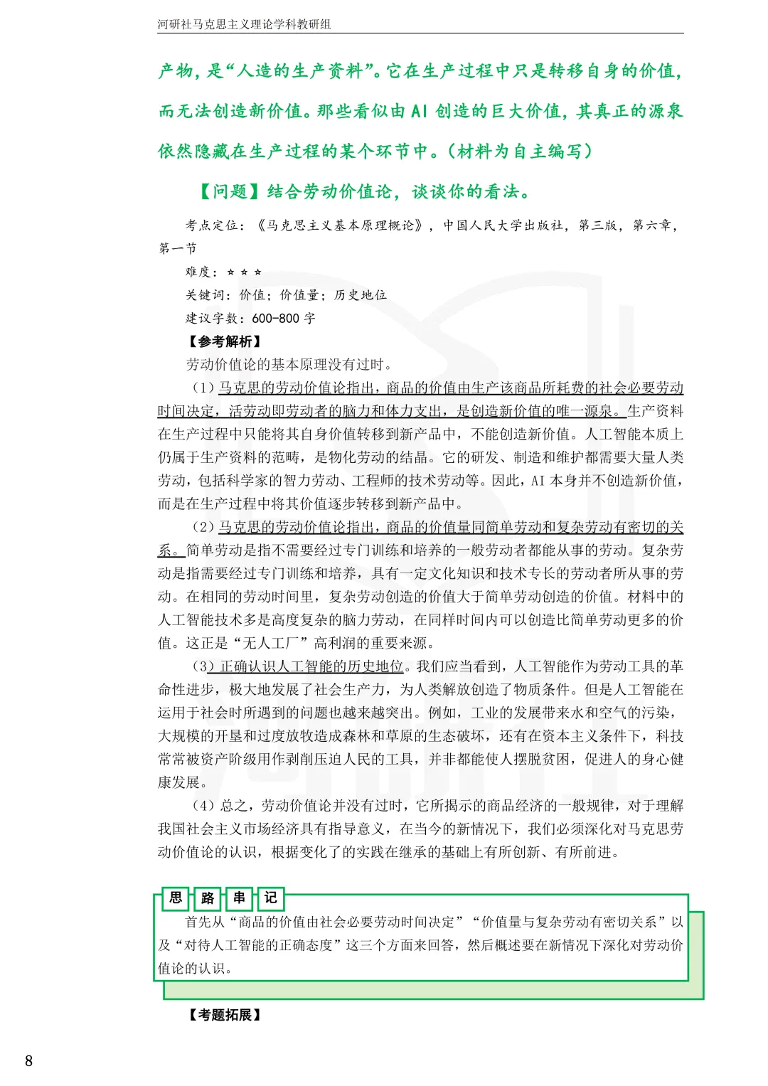 2027马理论考研(浙江篇一)|【浙大、浙工大、浙理工、浙农林大】考点速查与解析合集-第33张图片-四季读书网