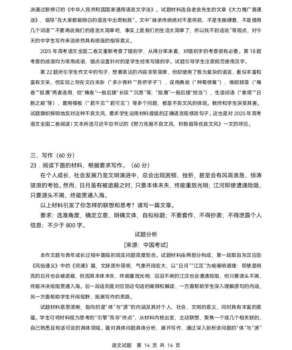 【真题快递】2026年高考语文(全国II卷)试题+参考答案-第14张图片-四季读书网