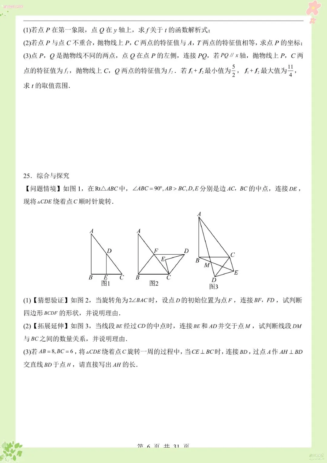 2026 中考数学考前预测卷【练习版+答案版】(电子版可打印)-第9张图片-四季读书网
