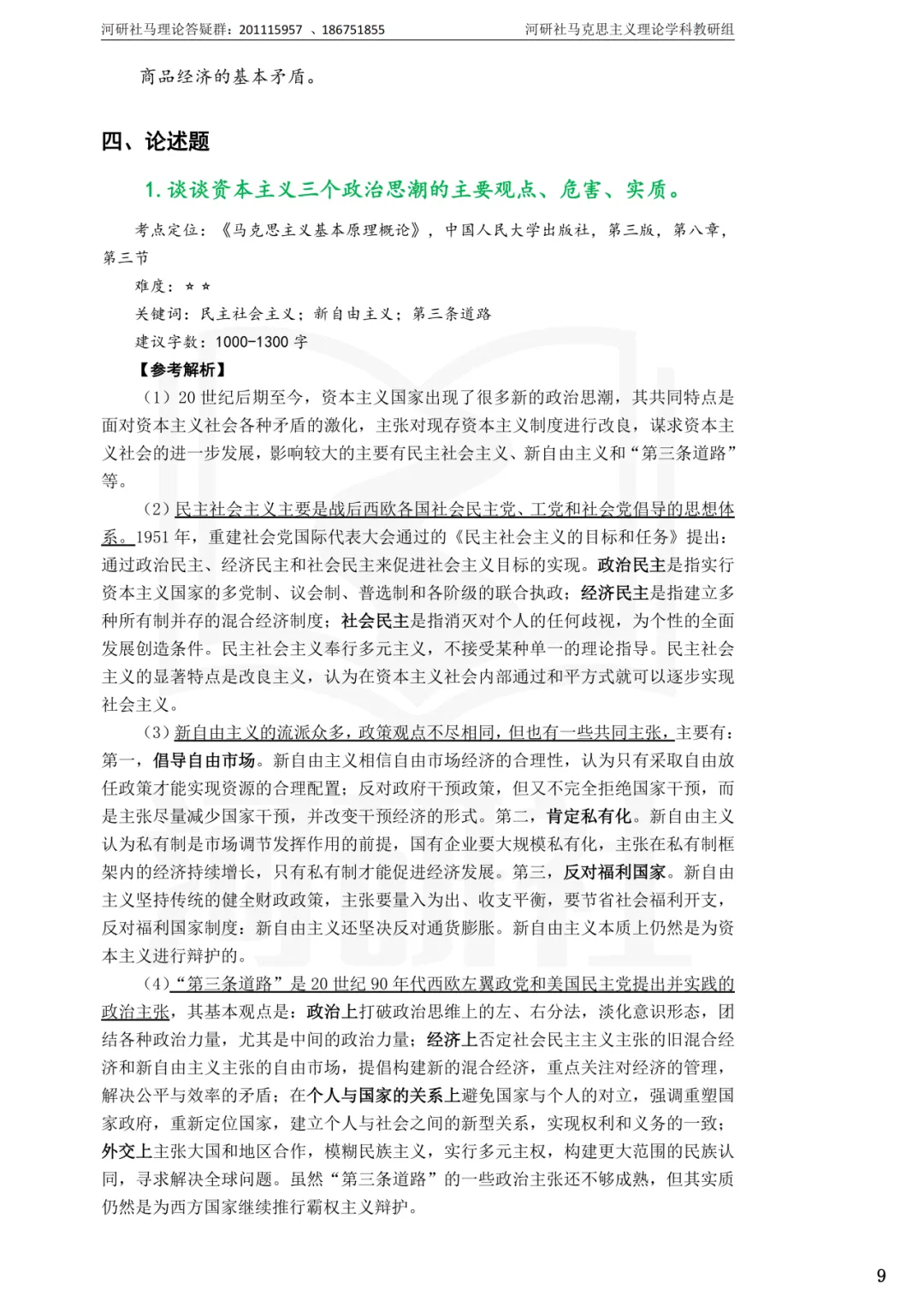 2027马理论考研(浙江篇一)|【浙大、浙工大、浙理工、浙农林大】考点速查与解析合集-第34张图片-四季读书网