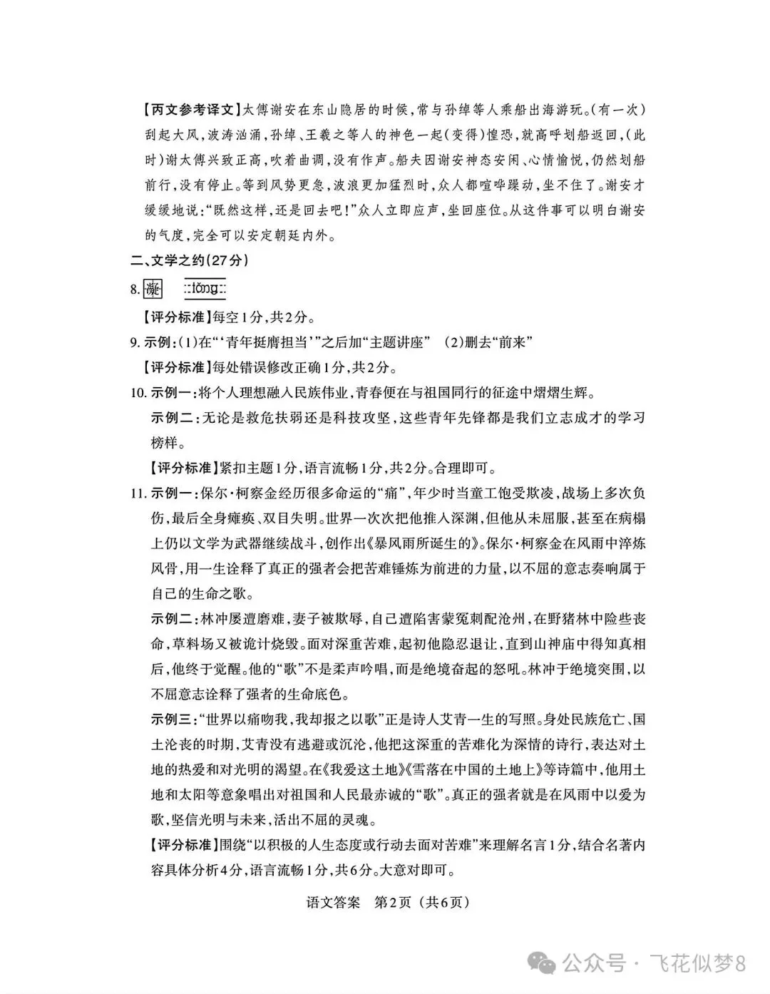 2026 年九年级中考语文模拟测试-第12张图片-四季读书网 2026 年九年级中考语文模拟测试-第12张图片-四季读书网