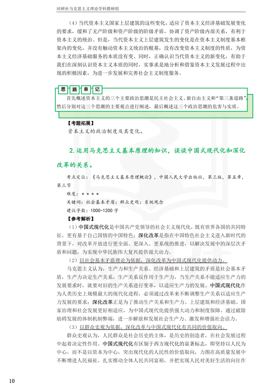 2027马理论考研(浙江篇一)|【浙大、浙工大、浙理工、浙农林大】考点速查与解析合集-第35张图片-四季读书网