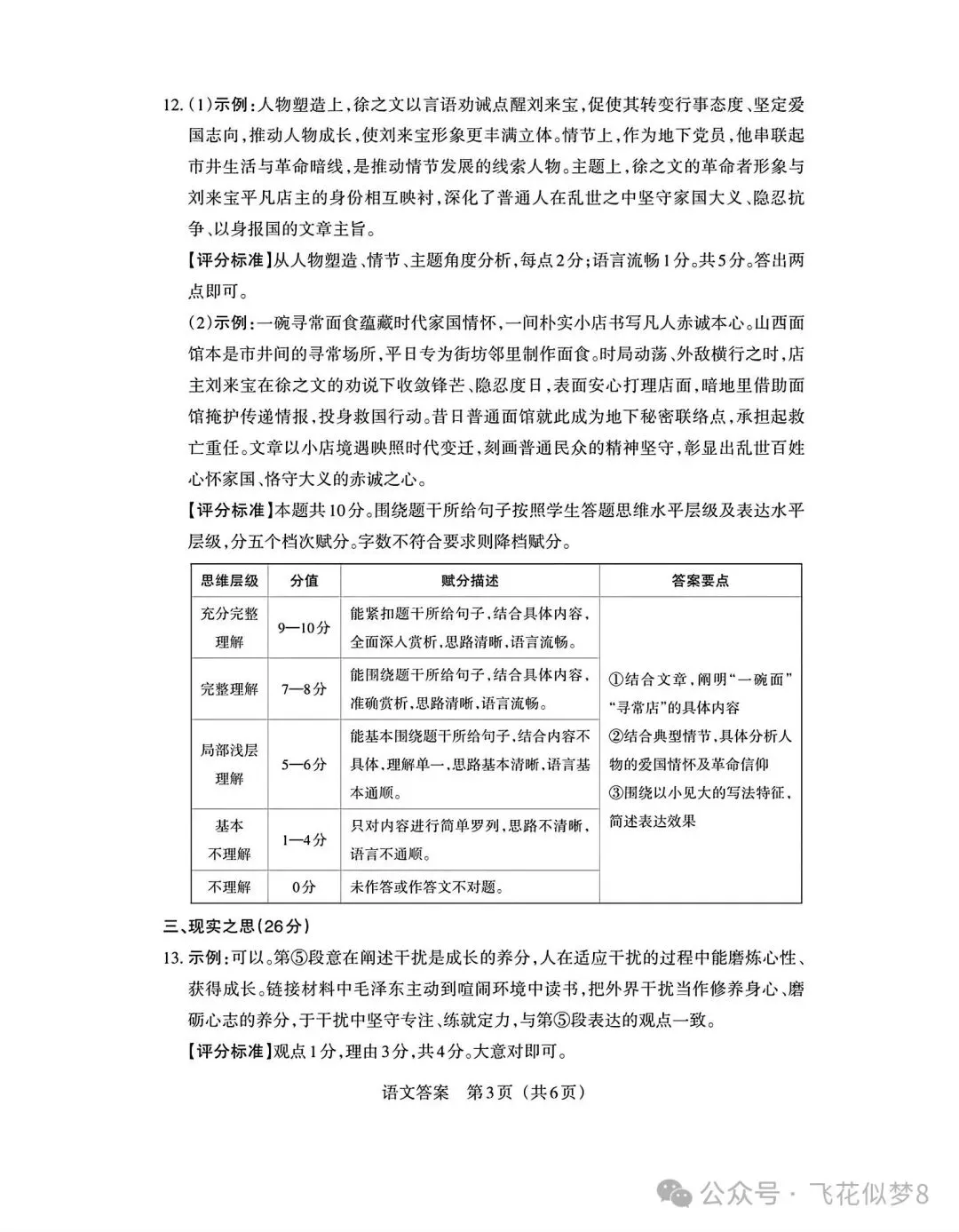 2026 年九年级中考语文模拟测试-第13张图片-四季读书网 2026 年九年级中考语文模拟测试-第13张图片-四季读书网