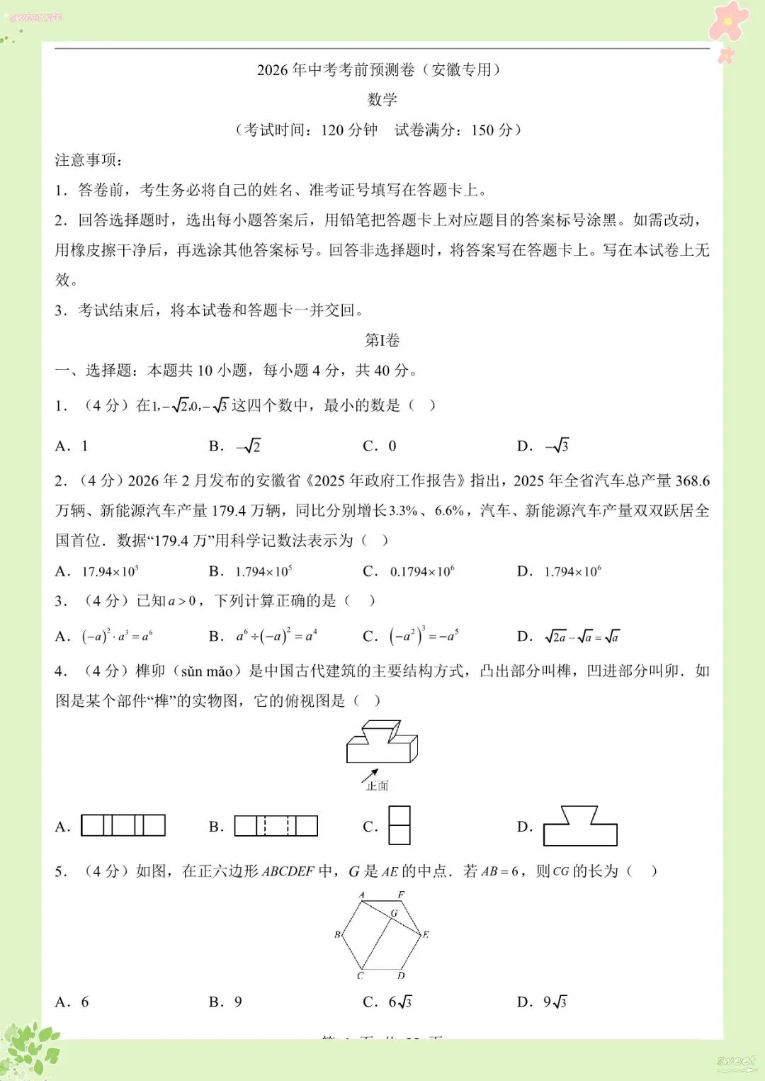 2026 中考数学考前预测卷【练习版+答案版】(电子版可打印)-第11张图片-四季读书网