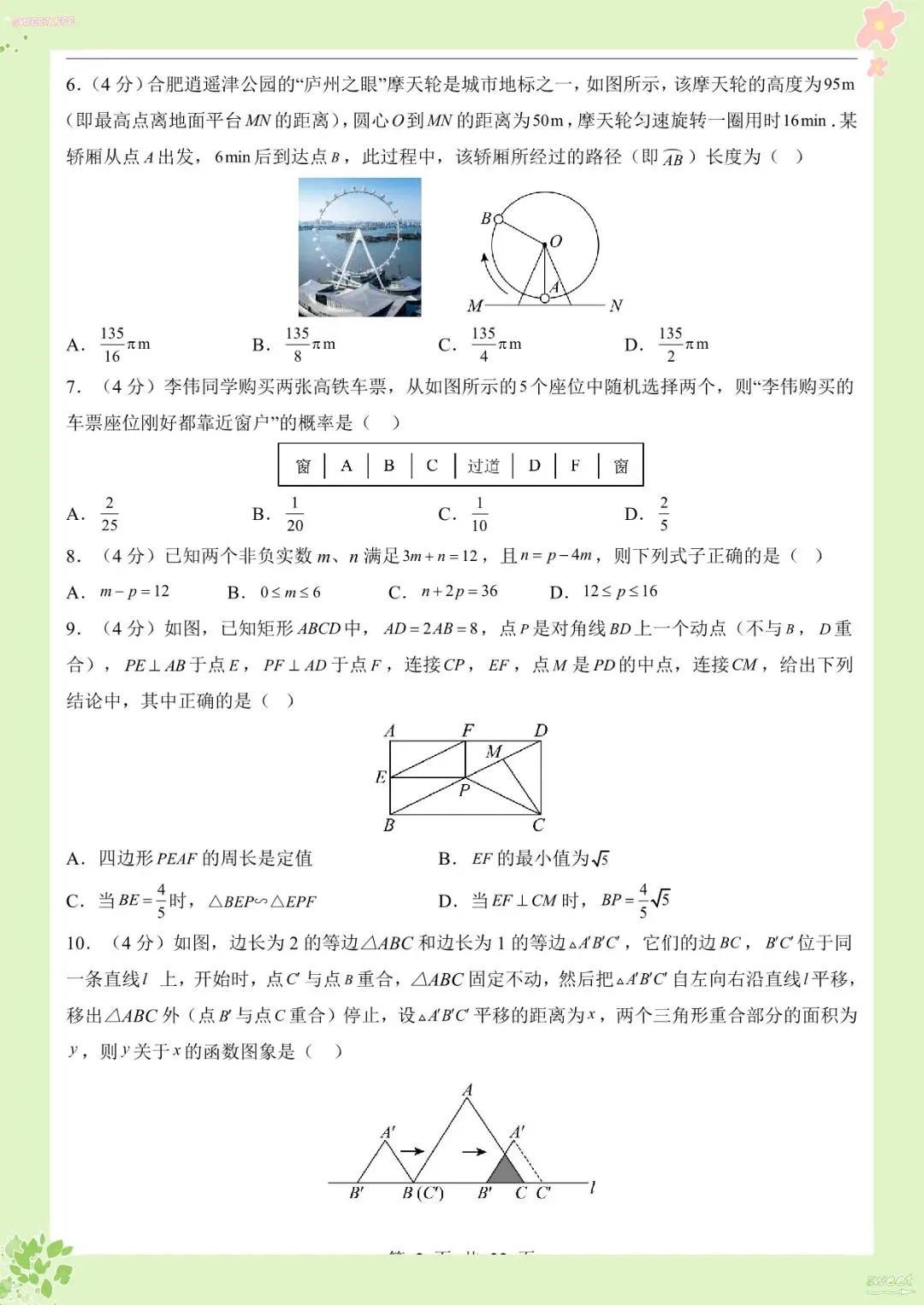 2026 中考数学考前预测卷【练习版+答案版】(电子版可打印)-第12张图片-四季读书网