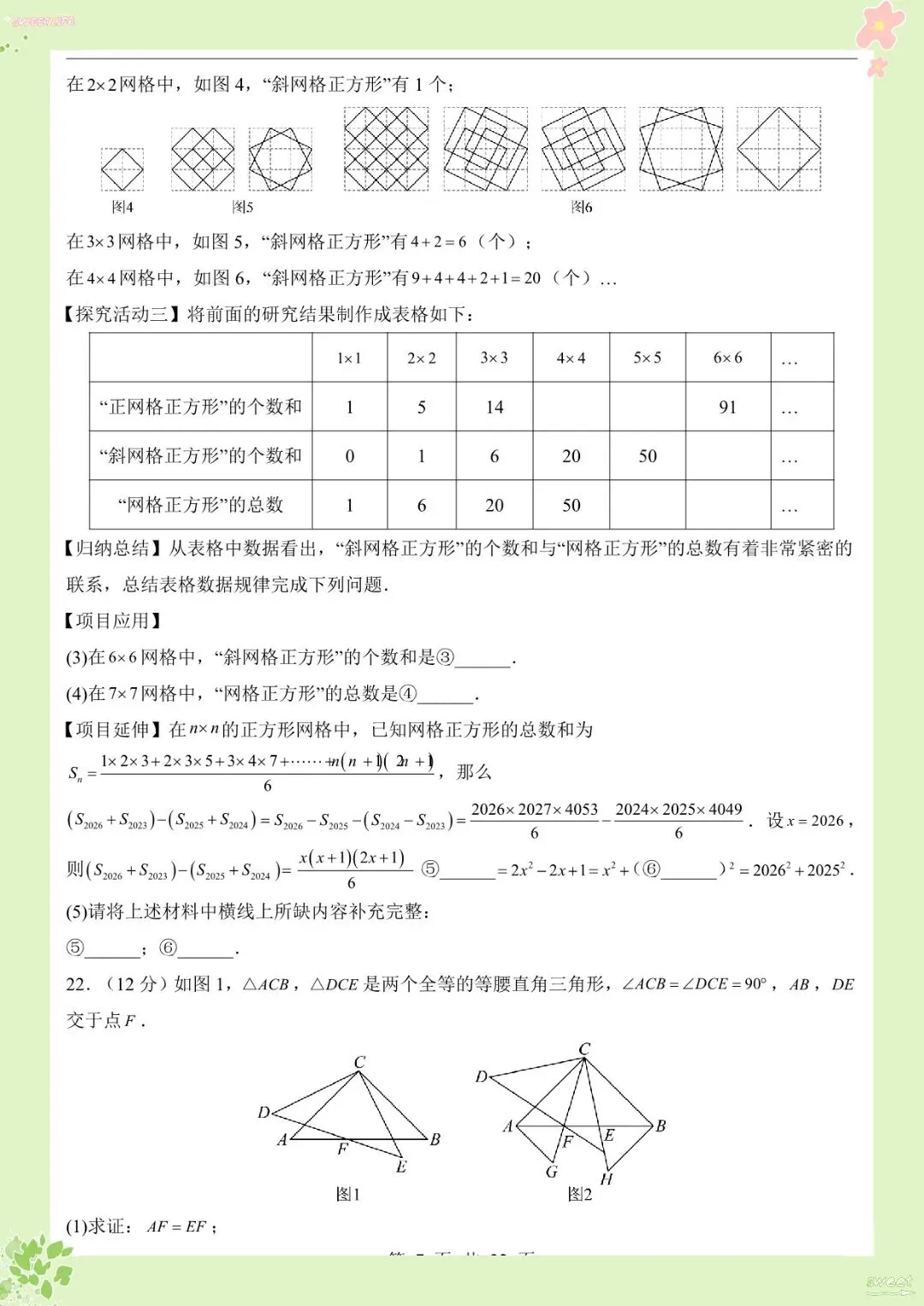 2026 中考数学考前预测卷【练习版+答案版】(电子版可打印)-第13张图片-四季读书网