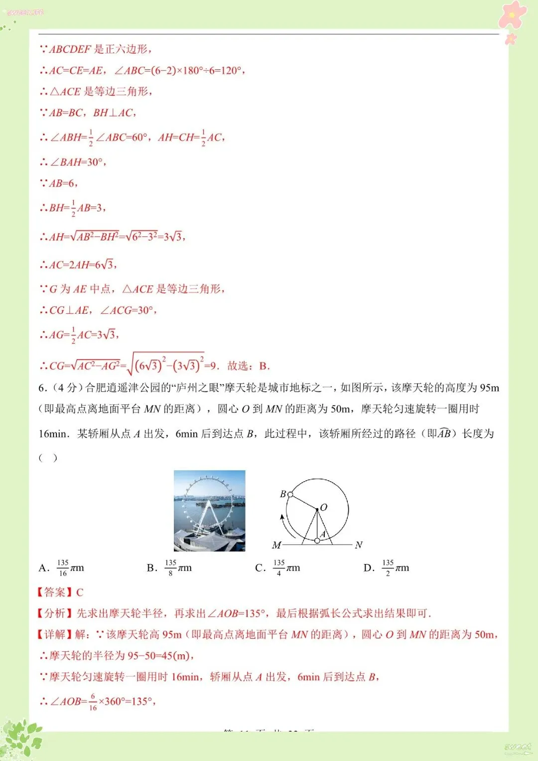 2026 中考数学考前预测卷【练习版+答案版】(电子版可打印)-第14张图片-四季读书网