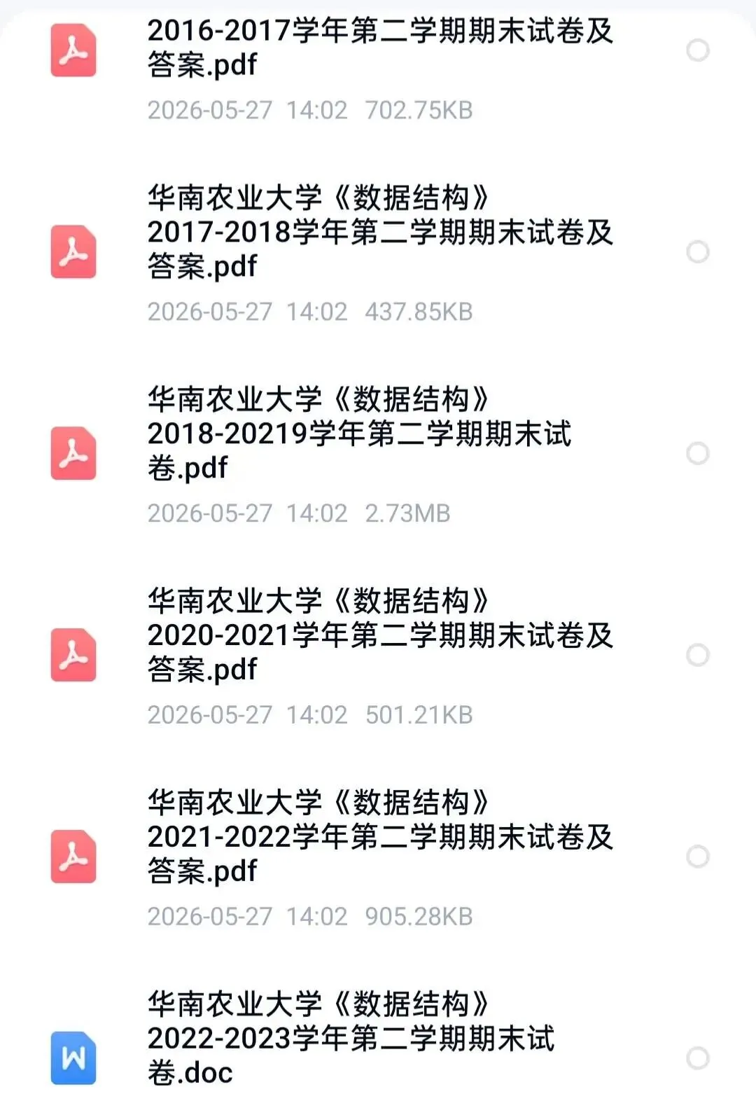 华南农业大学《数据结构》历年期末试卷及答案-第1张图片-四季读书网 华南农业大学《数据结构》历年期末试卷及答案-第1张图片-四季读书网