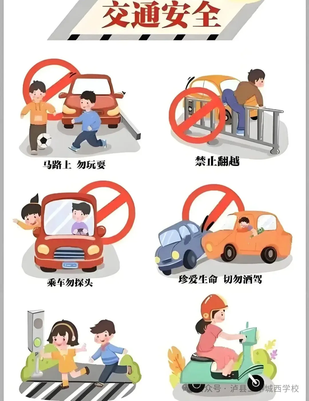 泸县二中城西学校关于2026年中考期间放假的通知-第10张图片-四季读书网